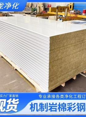 岩棉板隔断吊顶彩钢板复合夹芯净化板防火保温厂房车间医院隔墙板