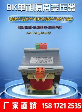 380V至220V至110V36V24Vbk单相控制隔离变压器1Kw2/3Kw5Kw8K10Kva
