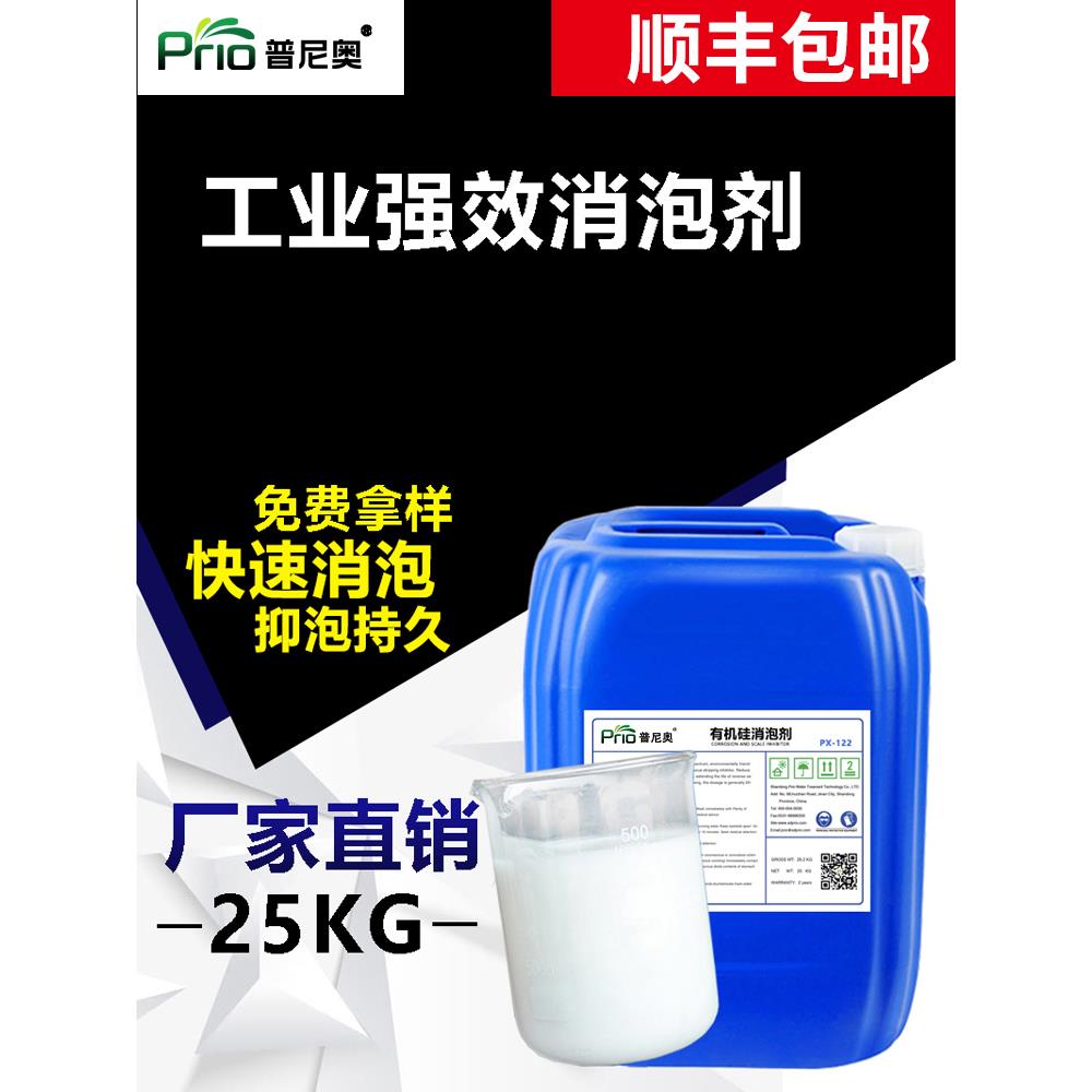 工业消泡剂有机硅消泡剂污水处理涂料纺织造纸干洗店消泡剂消泡液