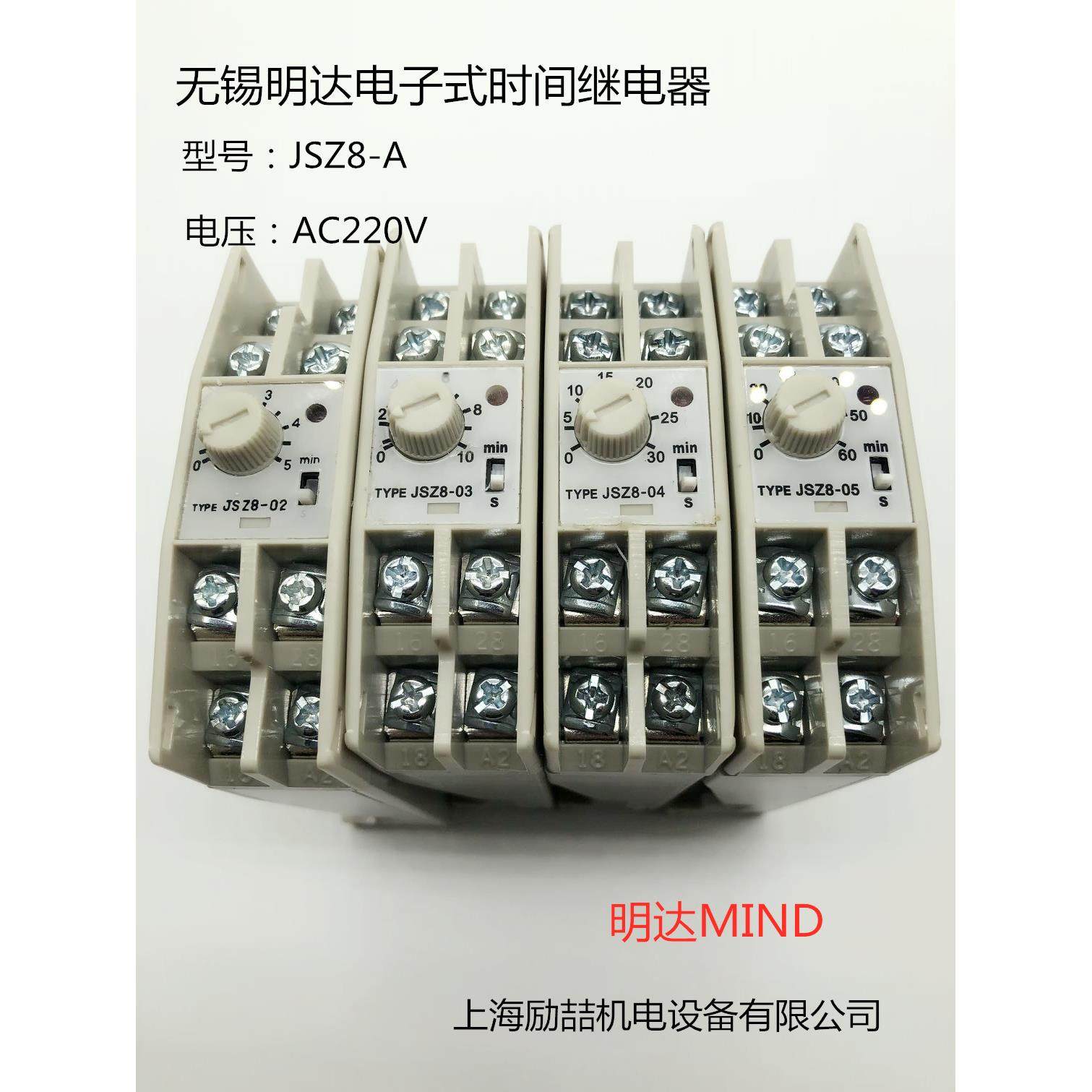 无锡明达时间继电器JSZ8-A -C 01A 02A 03A 04A 05A 03C 04C 05C