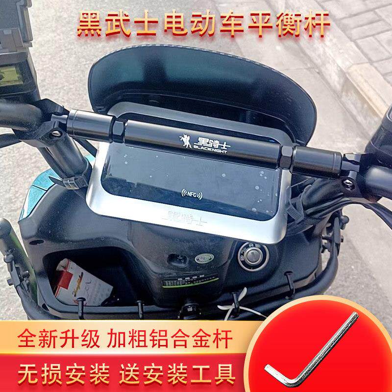 适用赛鸽黑武士T160/T280/T180电动车平衡杆改装手机支架扩展杆粗