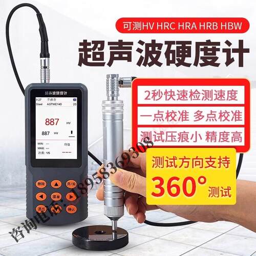 超声波硬度计UH300超声波硬度计多校准超声波硬度计便携式硬度计