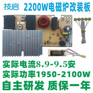 包邮全新技启2200W大功率家用触摸电磁炉主板改装控制维修板