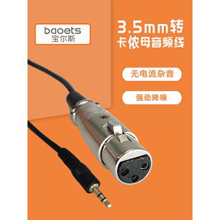 有线麦克风音频连接线3.5mm插头转卡侬话筒接手机音响插调音台