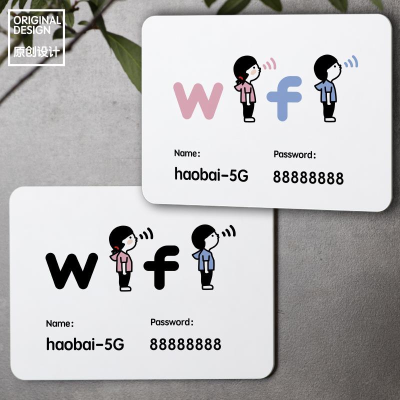创意定制wifi提示牌WIFI指示牌无线网标识牌定制亚克力温馨治愈系