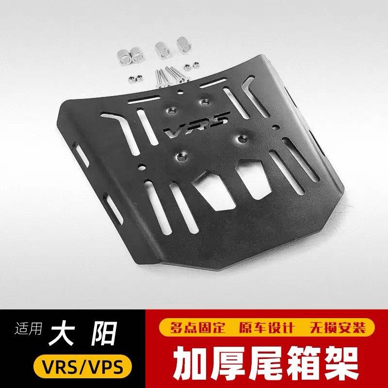 适用大阳VRS125机车尾箱架DY125T-20/21改装后货架尾箱支架尾板