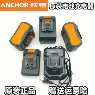 铁锚ANCHOR充电角磨机电动起子圆锯机电钻电锤钻锂电池充电器配件