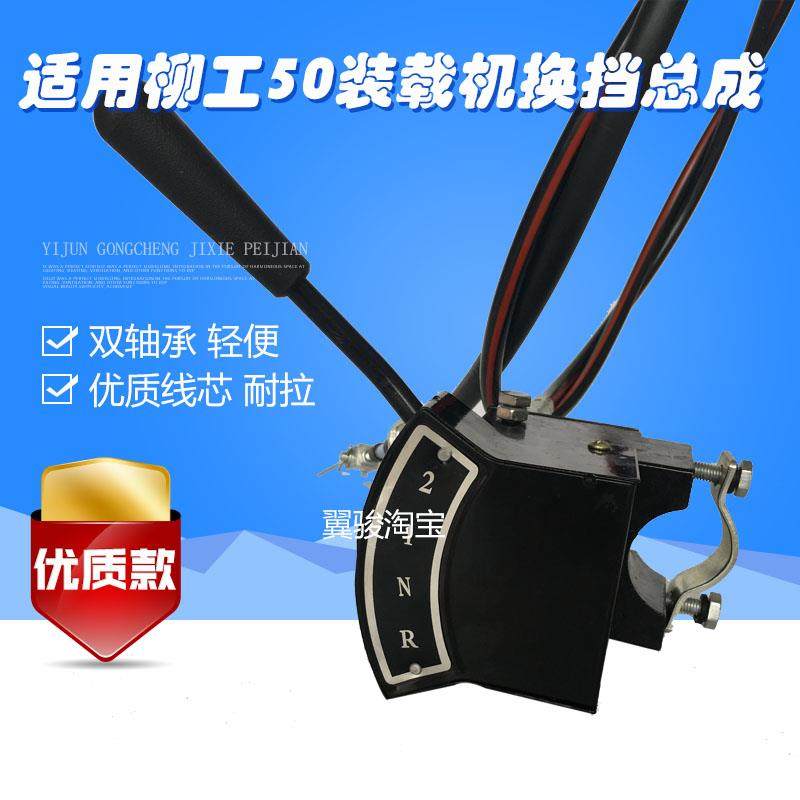 柳工30e50c855换档总成堆高机装载机挂挡软轴变速堆高机档位拉线