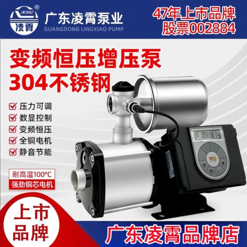 广东凌霄变频增压泵304不锈钢多级离心水泵家用全自动智能恒压