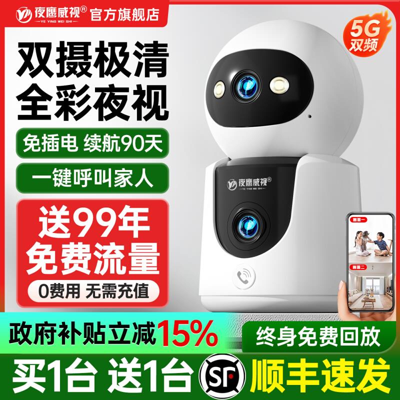 360度全景摄像头监控器无线家用手机远程免插电室内高清智能摄影