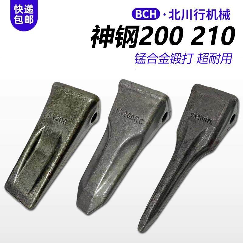 适用于 于挖土机神钢SK200 210耐磨斗齿平尖特尖齿岩石土方破冰齿
