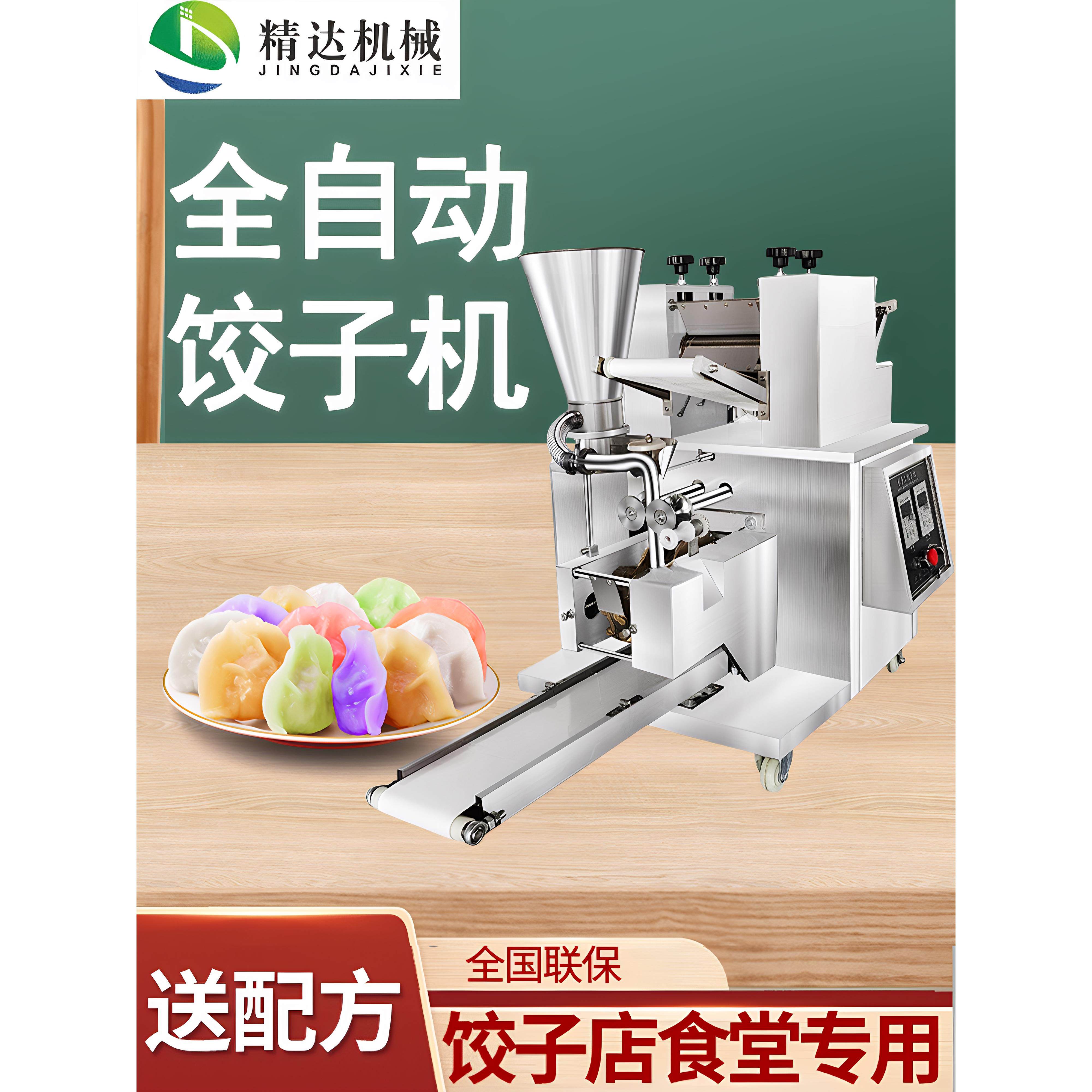 全自动包饺子机包馄饨机仿手工包饺子食堂商用云吞机新款自动颯,厨房/烹饪用具,包饺子器,淘宝优惠券,粉丝福利购,淘宝优惠卷