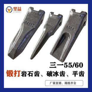 挖机三一55/60锻打土方平齿岩石尖破冰齿套牙王销子耐磨斗齿座