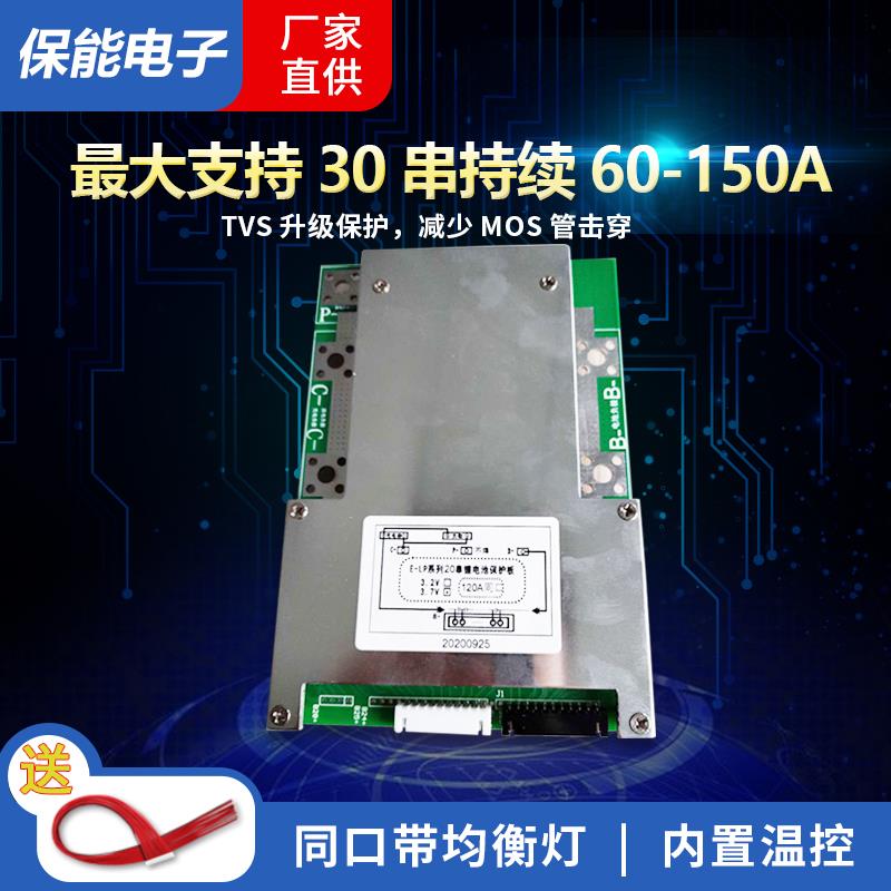 120V32串三元聚合锂电池保护板BMS均衡灯10A300A电动三四轮叉车
