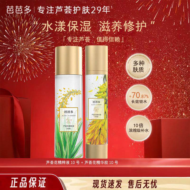 芭芭多芦荟精华胶120g 男女适用芦荟凝胶改善暗沉保湿面霜 干燥肌
