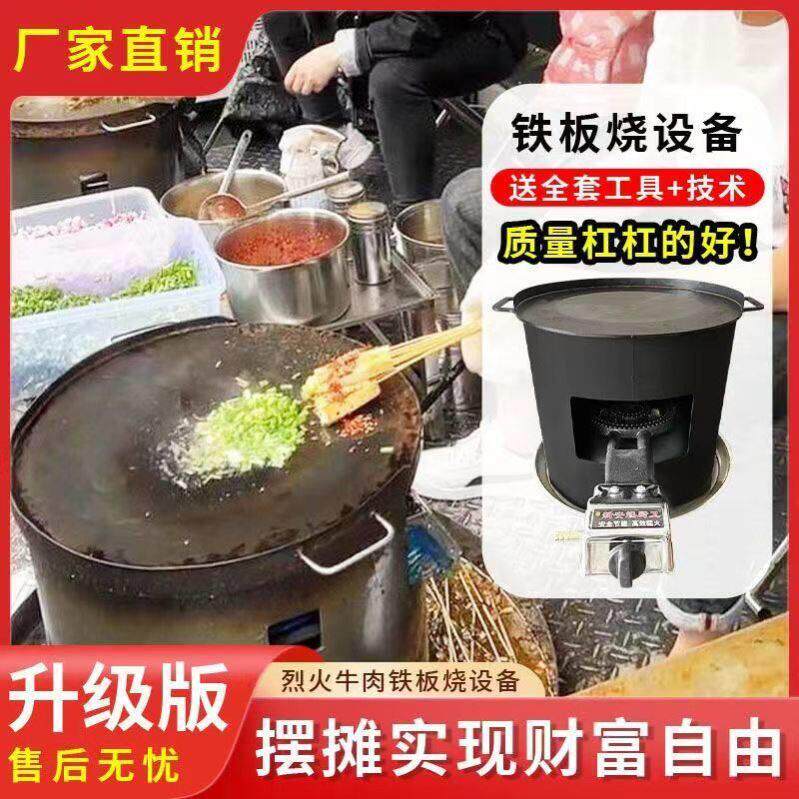 烈火牛肉炉铁板烧商用设备燃气烤盘户外摆摊创业小吃专用厨房铁板