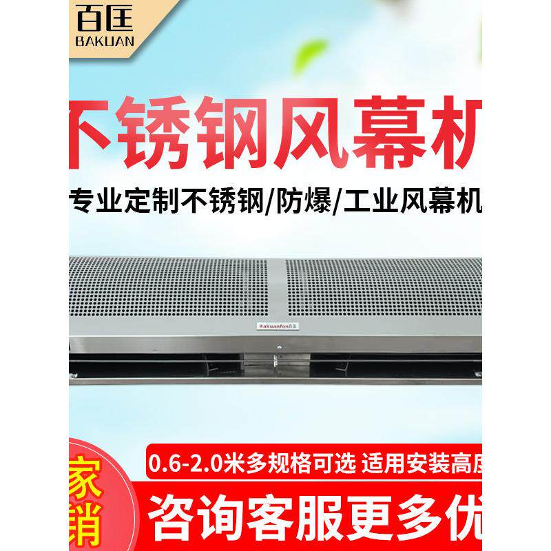 304不锈钢风幕机商用静音大功率空气幕食品化工厂门口专用风帘机