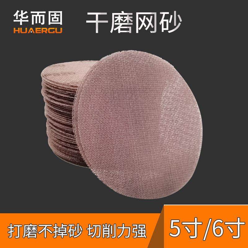华而固适用于摩卡6寸干磨网纱气动圆形自粘网状5寸圆盘砂纸片,五金/工具,其它漆工工具,淘宝优惠券,粉丝福利购,淘宝优惠卷