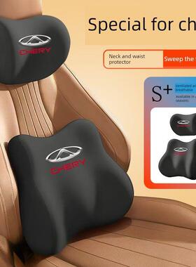 适用于奇瑞汽车头枕Arrizo 5/7/8/Gx Tiggo 8Pro/Plus颈枕及腰垫