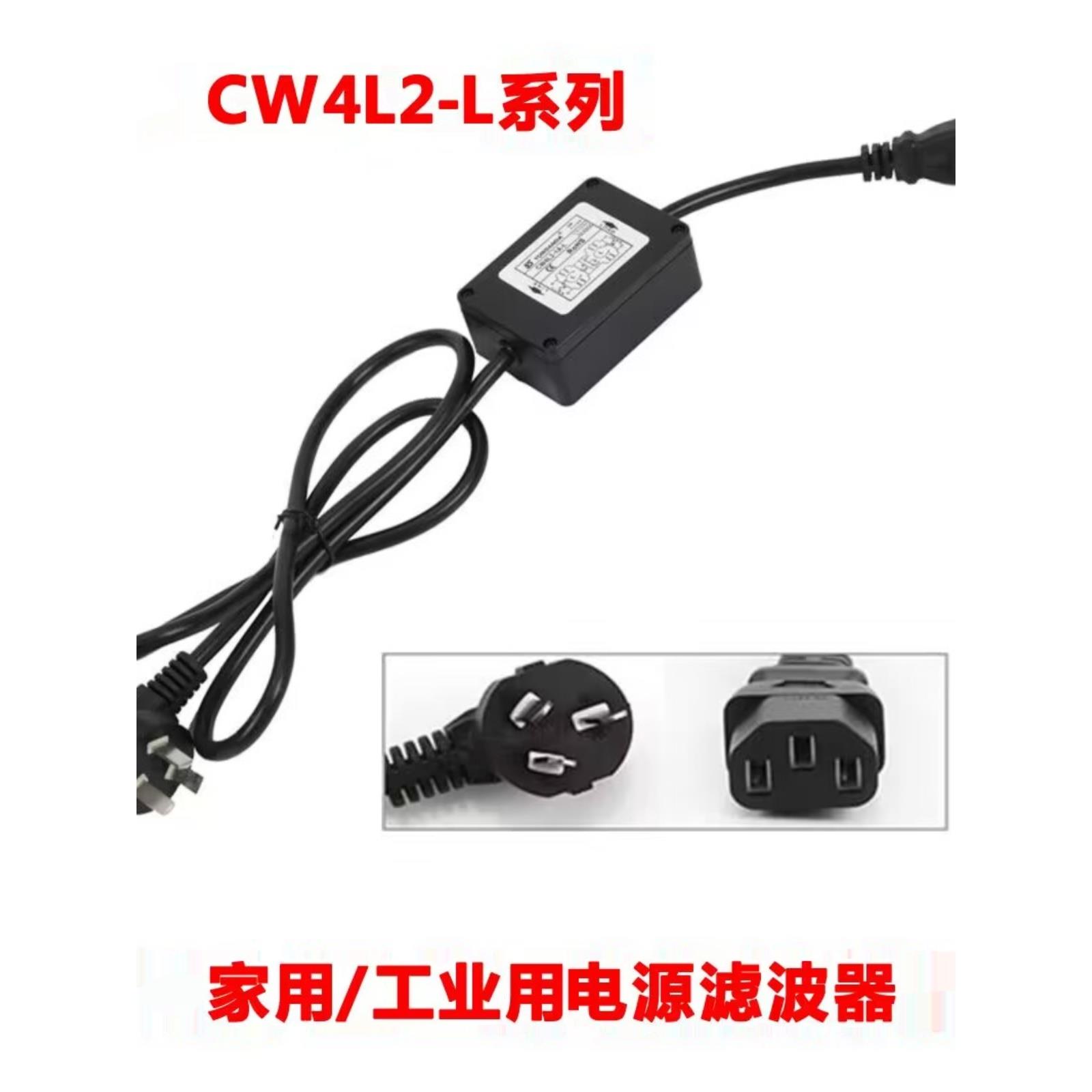 新热销单相交流家用电源过滤器净化器插座Cw4L2-10A-L 6A3A