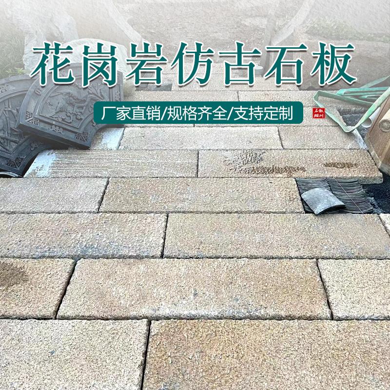 仿古石板天然花岗岩仿古老石板庭院花园铺路踏步台阶做旧复古石板