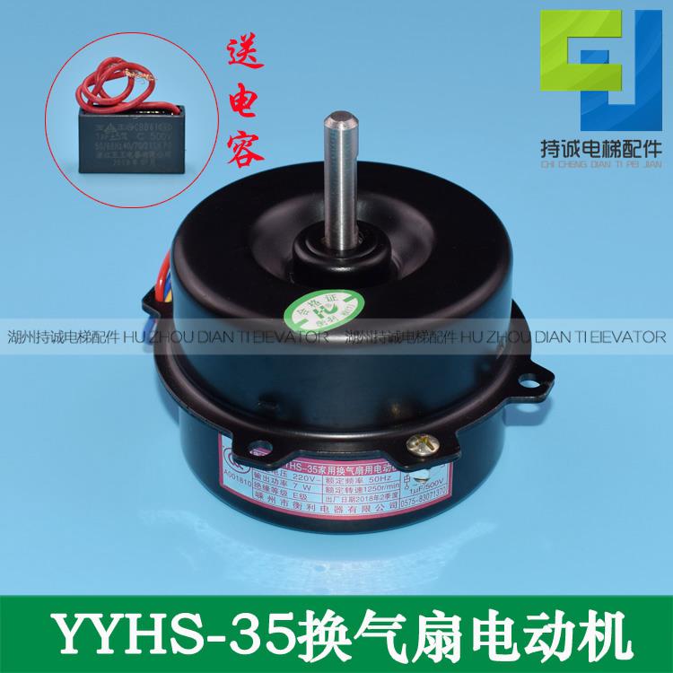 YYHS-35家用换气扇用电动机FB-9B FB-9K横流式风扇 轴流风机电机
