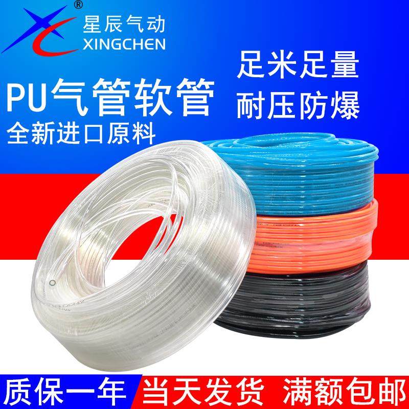 星辰气动空压机PU气管气泵汽软管3毫米4*2.5/6/8x5/10/12/14/16mm