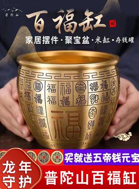 普陀山黄铜米缸聚财小百福缸招财进宝米缸店铺客厅摆件纯铜聚宝盆