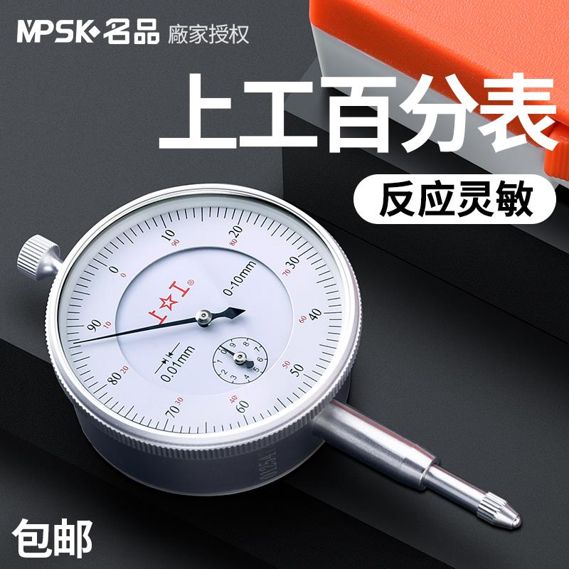上工百分表校表桂林广陆防震跳动机械三丰0-10MM威海带耳车床打表