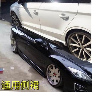 汽车改装 碳钎纹前车身饰条控流包角风刀前铲前唇 通用侧裙 侧控流