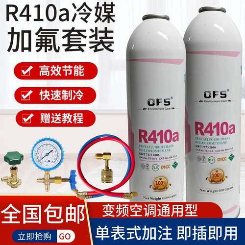 冷媒R410a制冷剂家用变频专用空调雪种氟利昂冷媒表加氟工具套装