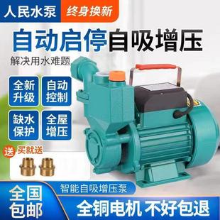 人民自吸泵家用井水全自动增压泵抽水泵循环泵管道加压泵220V水泵