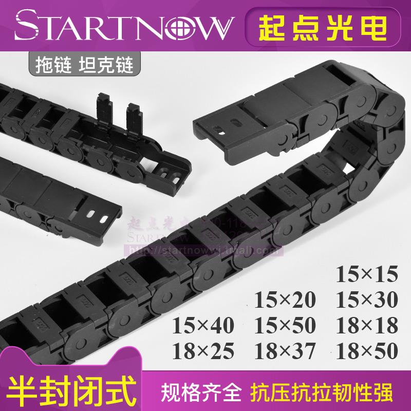 半封闭式15拖链20坦克链30保护链40传动链50履带链条激光切割机