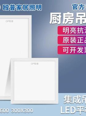 OP照明集成吊顶灯嵌入式厨房平板灯 led铝扣板卫生间面板厨卫灯具