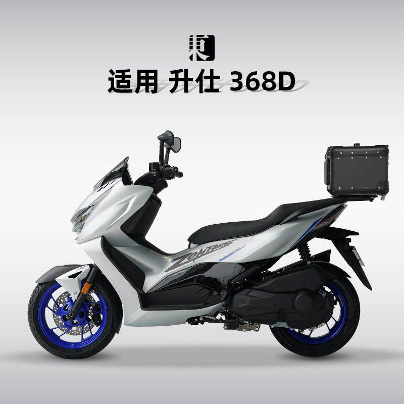 适用升仕368DADV摩托车尾箱铝合金后备箱改装踏板车后尾箱尾架