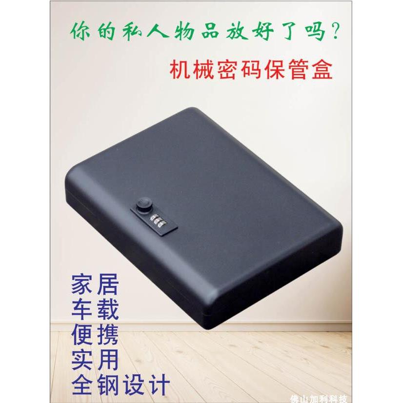 全钢机械密码家居车载随身保险箱首饰现金盒手机保管箱便携式翻盖