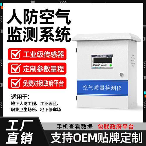 人防地下室空气质量监测仪社区地下车库放射性毒剂监测设备工程用