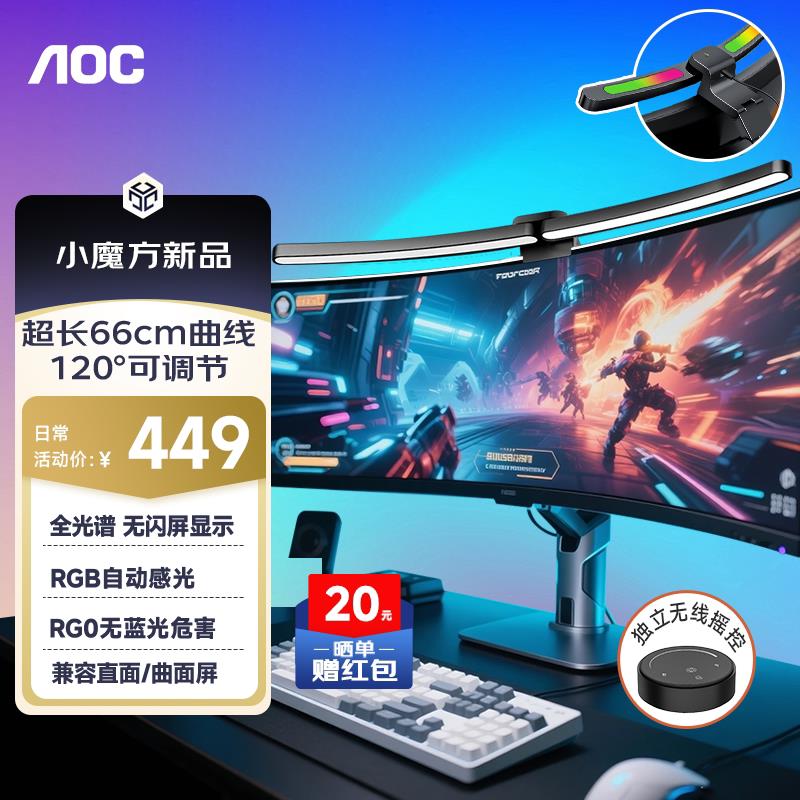 AOC屏幕挂灯 电脑萤幕挂灯护眼屏幕挂灯阅读灯记忆功能三档色温