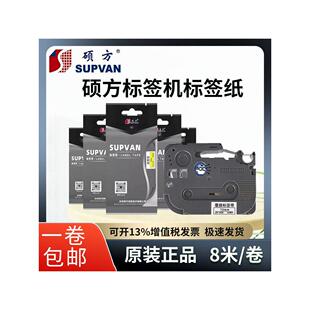 硕方标签机色带12mm9覆膜标签带LP5125BT打印机线缆强粘标签贴纸