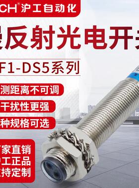 沪工红外感应漫反射式光电开 关感测器E3F1-DS5C4/B2/P1/P2常开