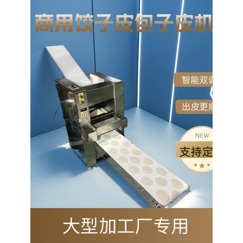 大型饺子皮机冷冻水饺专用彷手工包子皮馄饨皮食堂餐厅擀皮机