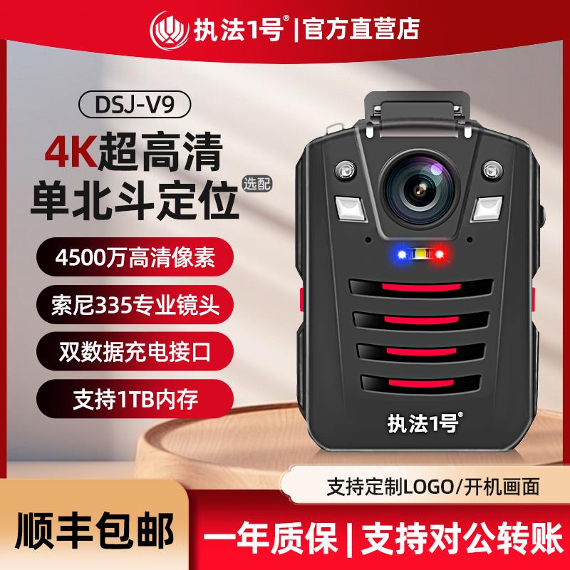 执法1号DSJ-V9执法记录仪单北斗定位高清红外夜视双电池环保监察