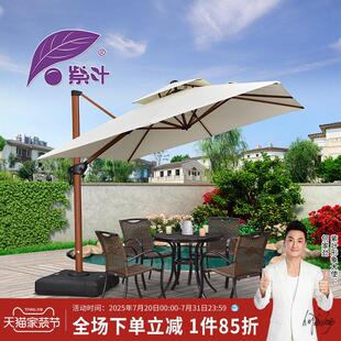 紫叶罗马伞庭院伞户外伞花园大型遮阳伞室外露台院子伞户外遮阳伞