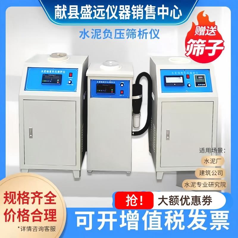 水泥负压筛析仪FSY-150智能数显水泥细度负压筛粉煤灰试验标准筛