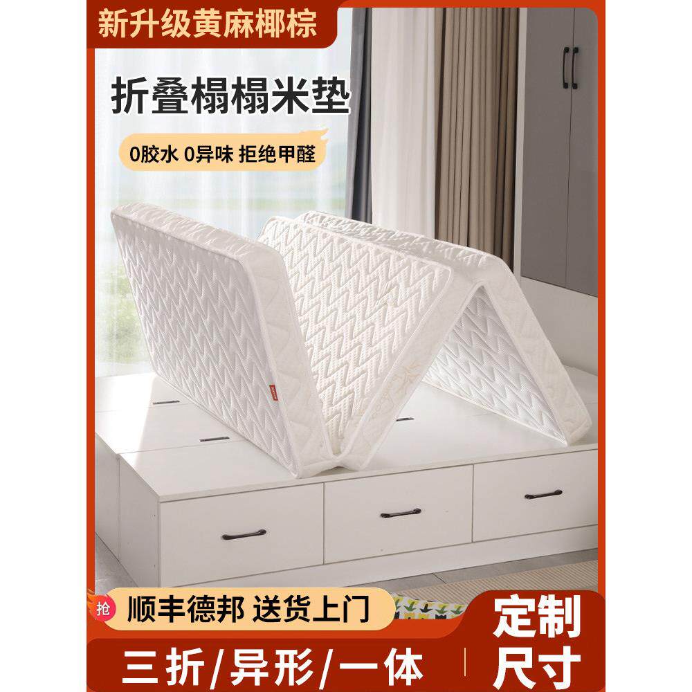榻榻米床垫子定制任意尺寸可折叠家用卧室儿童黄麻椰棕护脊塌塌米