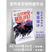 郑州宣传册印刷印刷定制小批量A4A5Dm单页免费设计海报七折