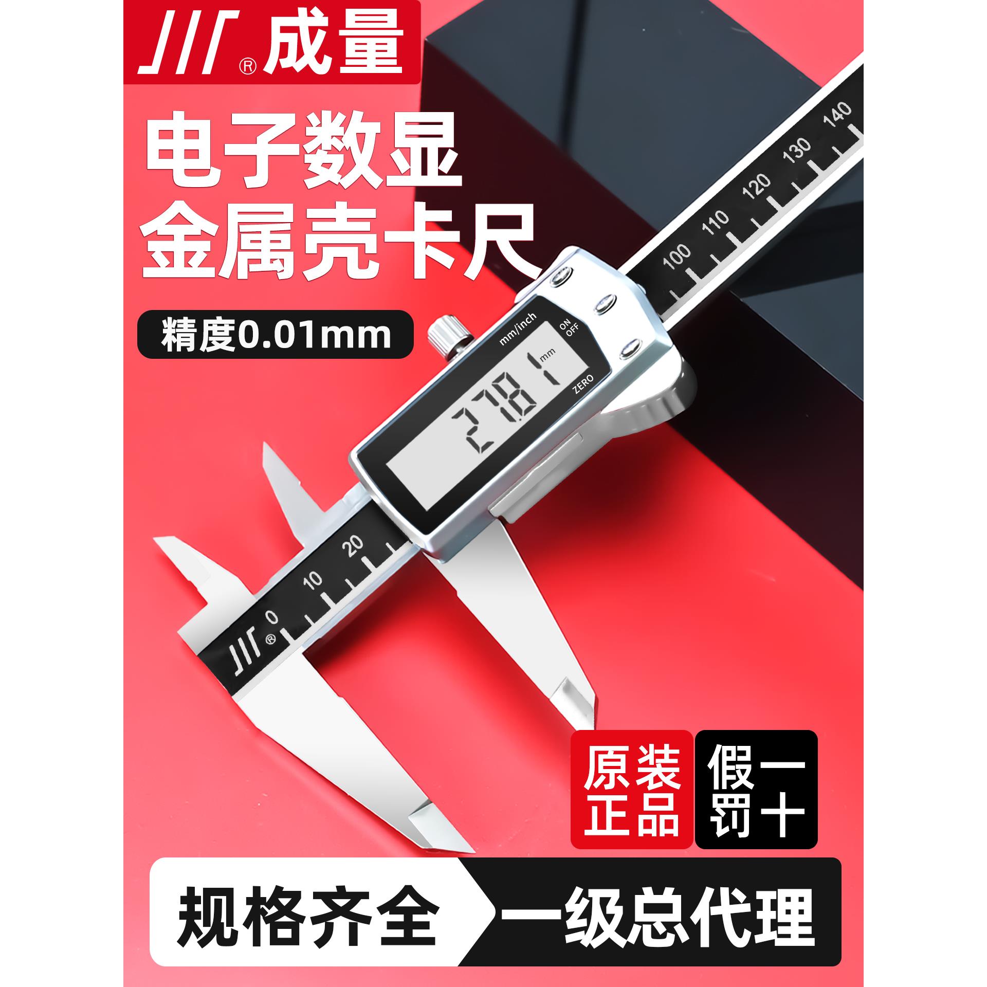 体积数字数字显示金属外壳卡尺0-100-150-300 Ip54超大屏幕高精度