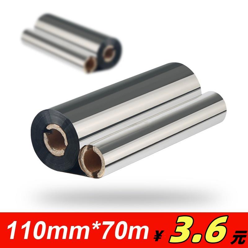 条码标签打印机 蜡基碳带110MM*70M 混合基GK888T OS-214 BTP-L42