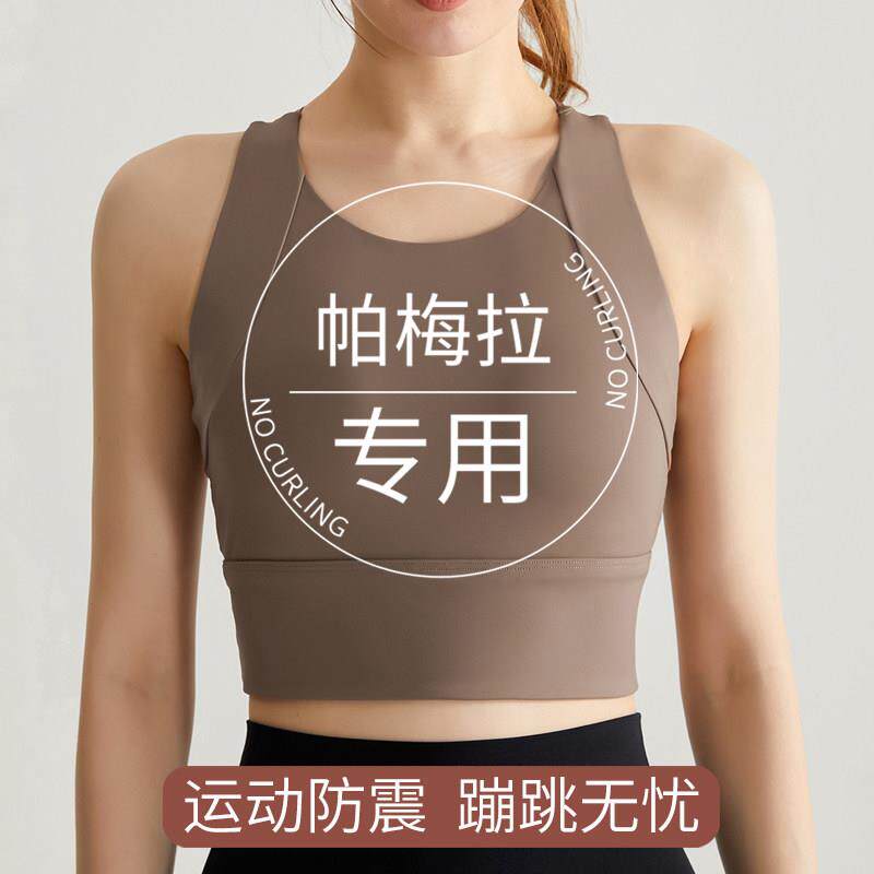 帕梅拉健身服背心运动内衣女防震高强度防下垂瑜伽外穿美背文胸罩