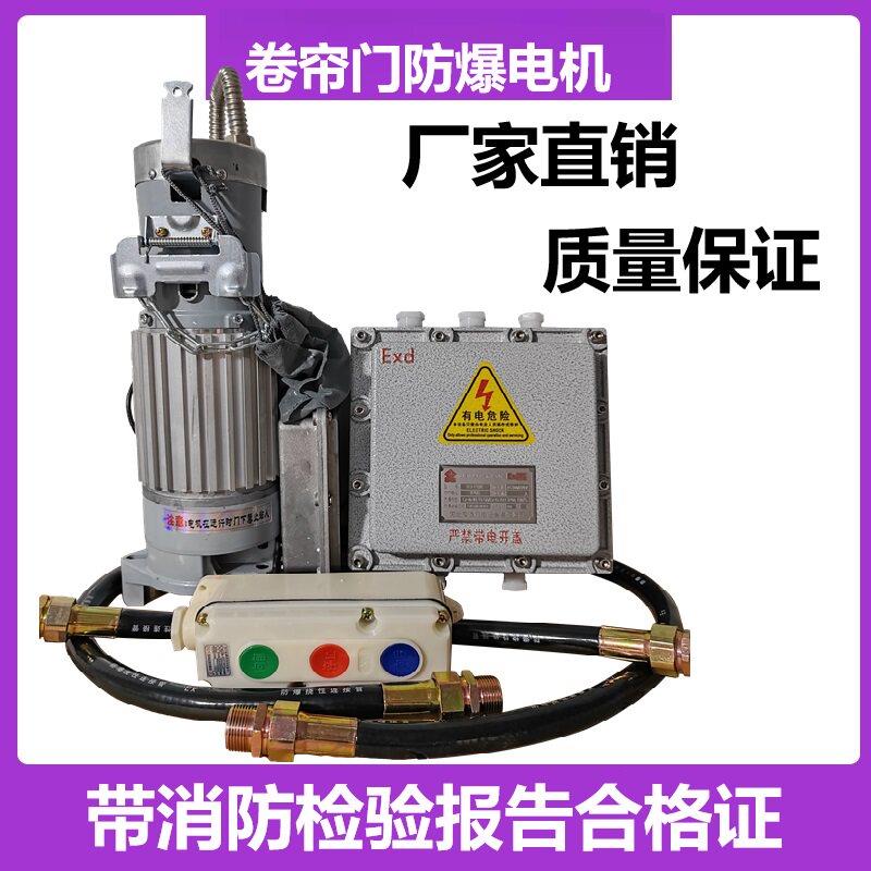 瀚星防爆防火卷帘门电机ExBT4卷闸门隔爆电机380V/220V带手拉链条图片